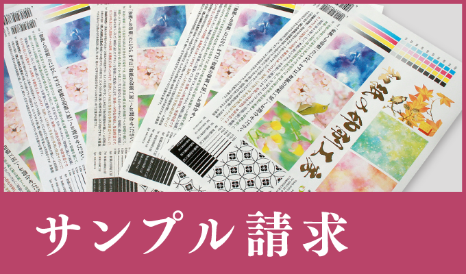 サンプルご請求