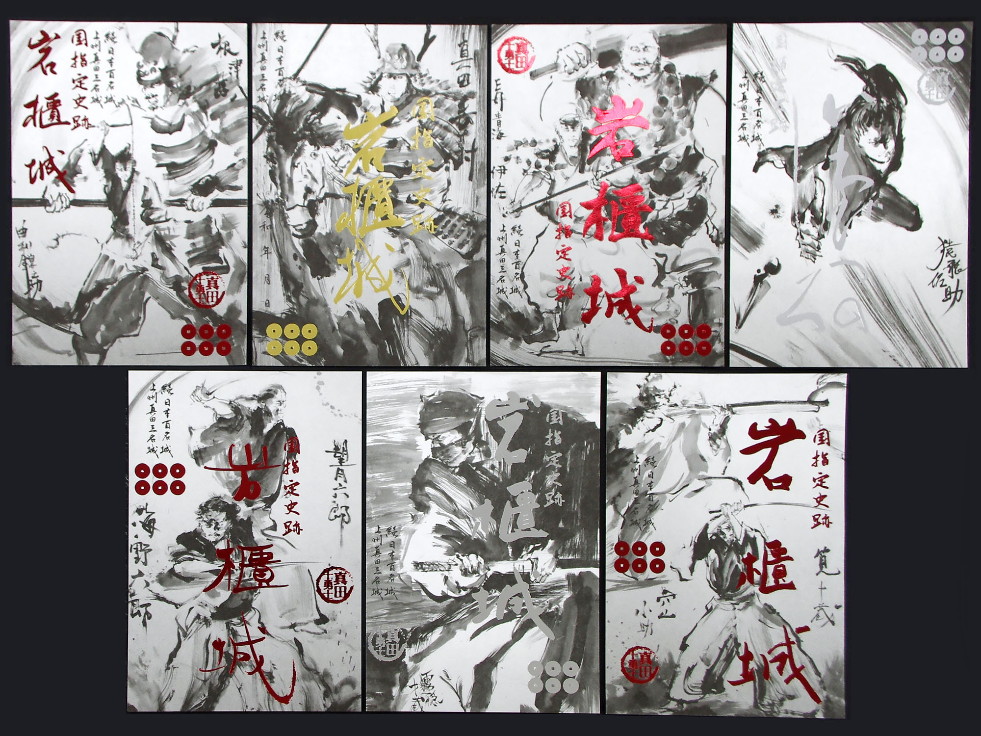 和紙印刷：岩櫃城 御城印 『真田十勇士 7枚組』／御朱印／箔押し