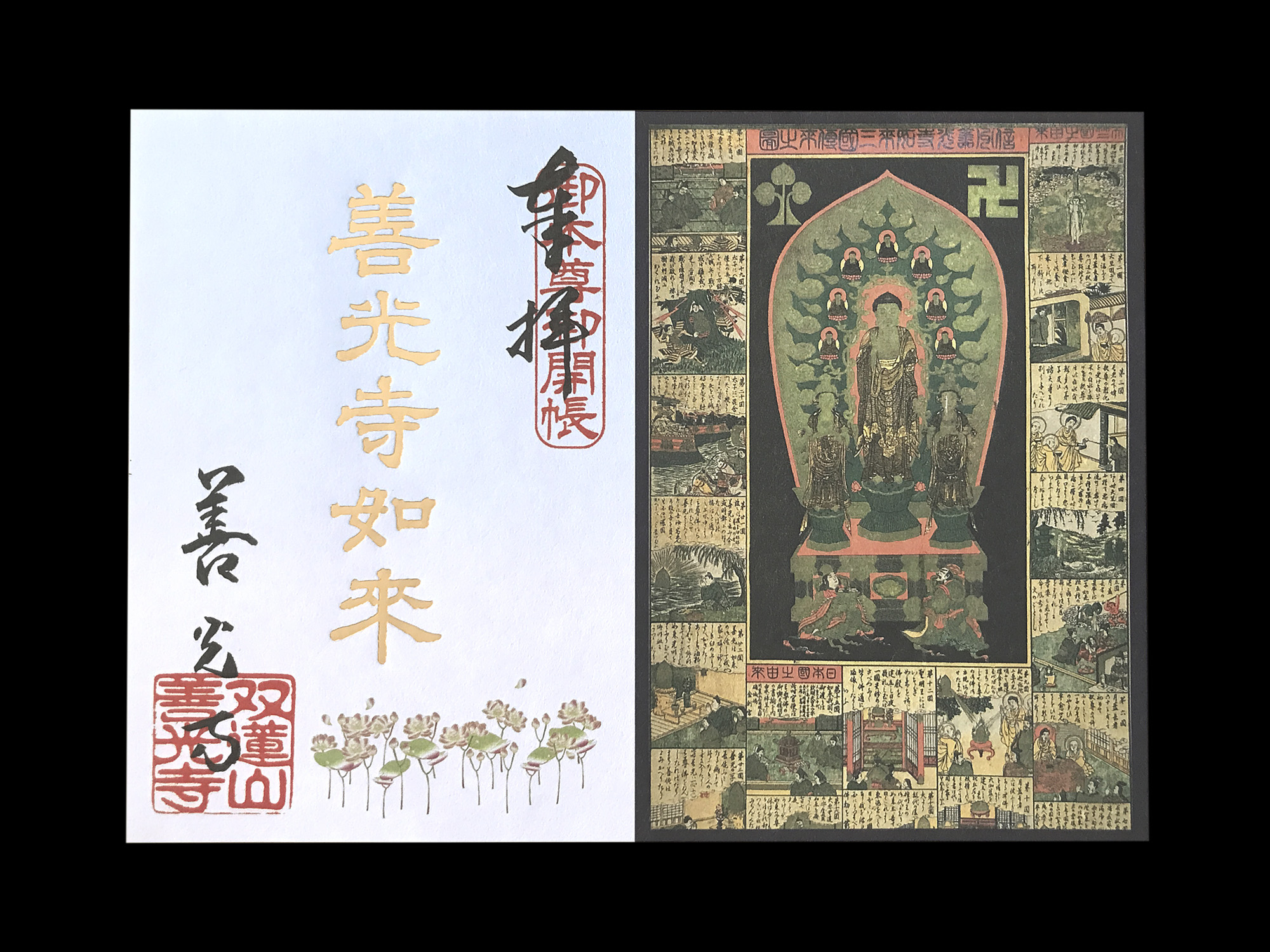 平成15年ご開帳記念四善寺御朱印譜額装 Amazon.co.jp: 平成15年 御開帳記念 四善寺御朱印譜 額装