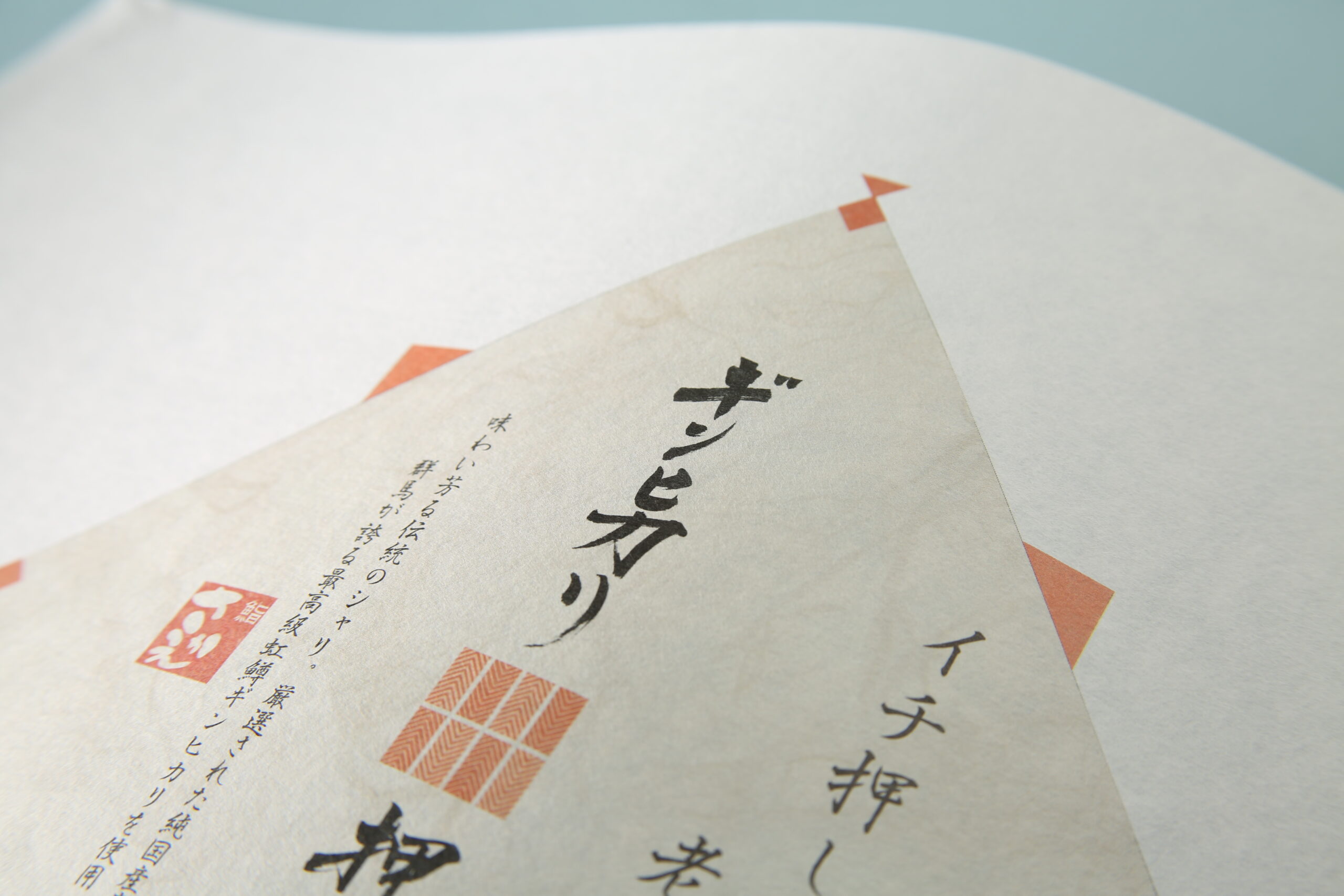 奉書系 オフセット印刷：押し寿司包装紙 -