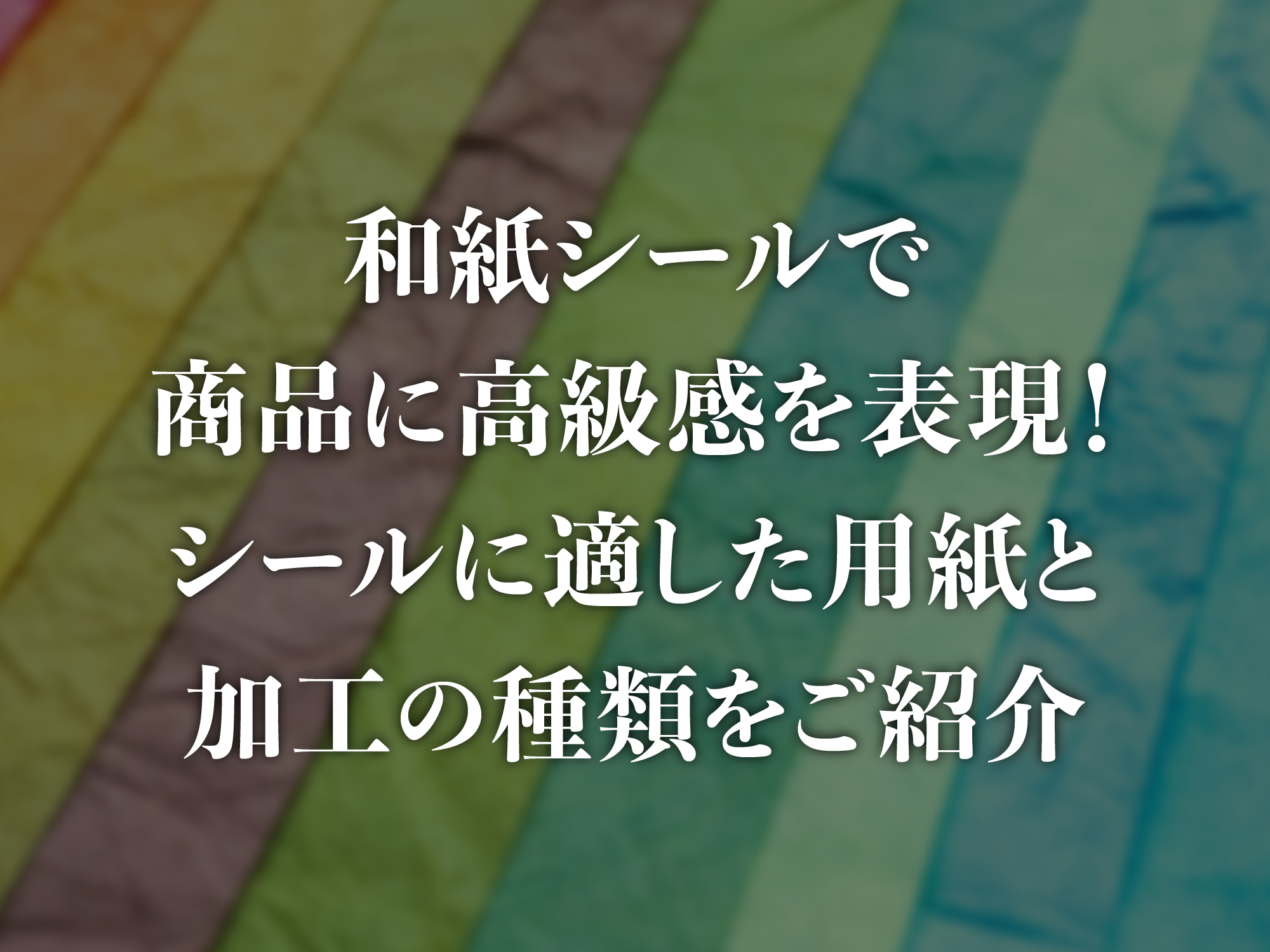 和紙 ステッカー にじみにくい コレクション