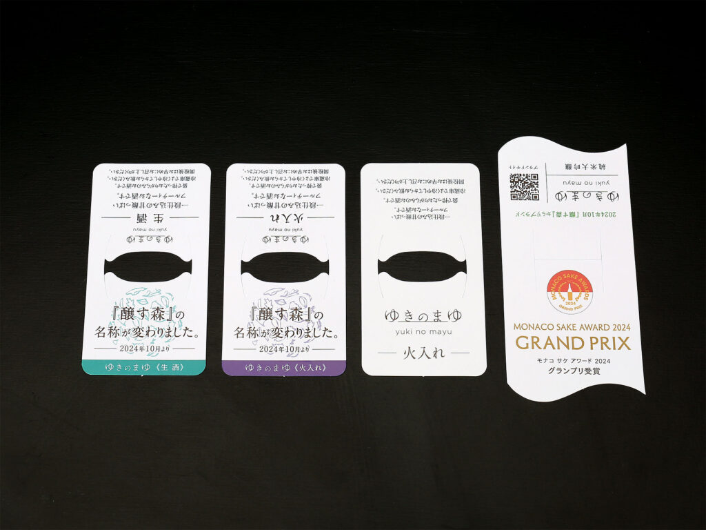 日本酒用首かけ 変形