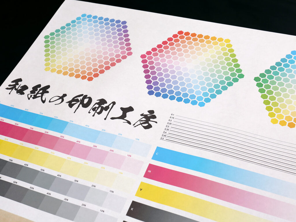 大判和紙プリント　奉書紙