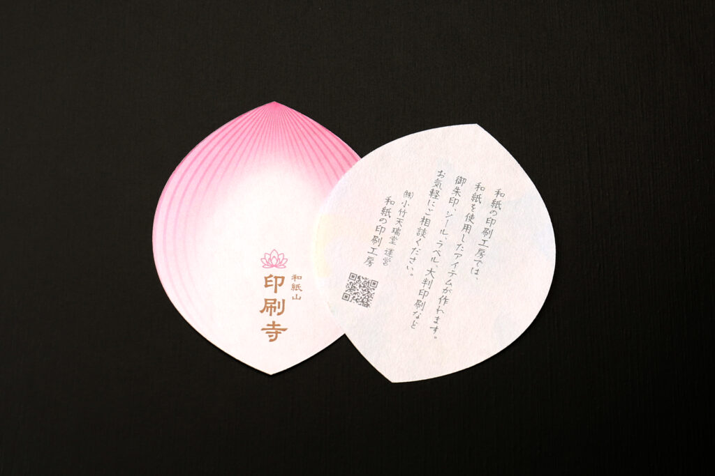 オリジナル散華 表裏 奉書紙