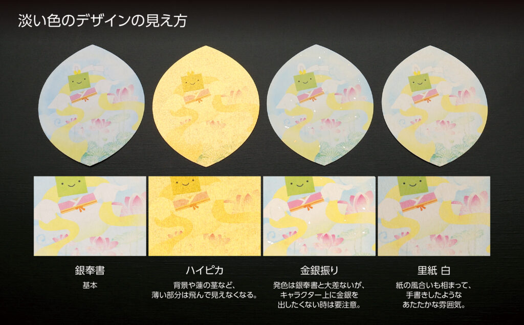 散華ずいちゃん おすすめ用紙　見え方比較