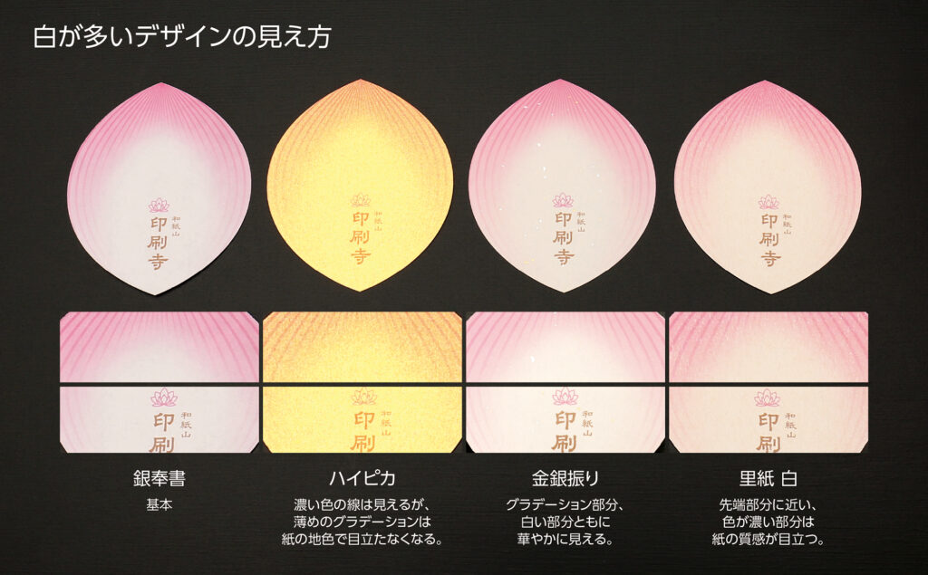 散華ピンク おすすめ用紙　見え方比較