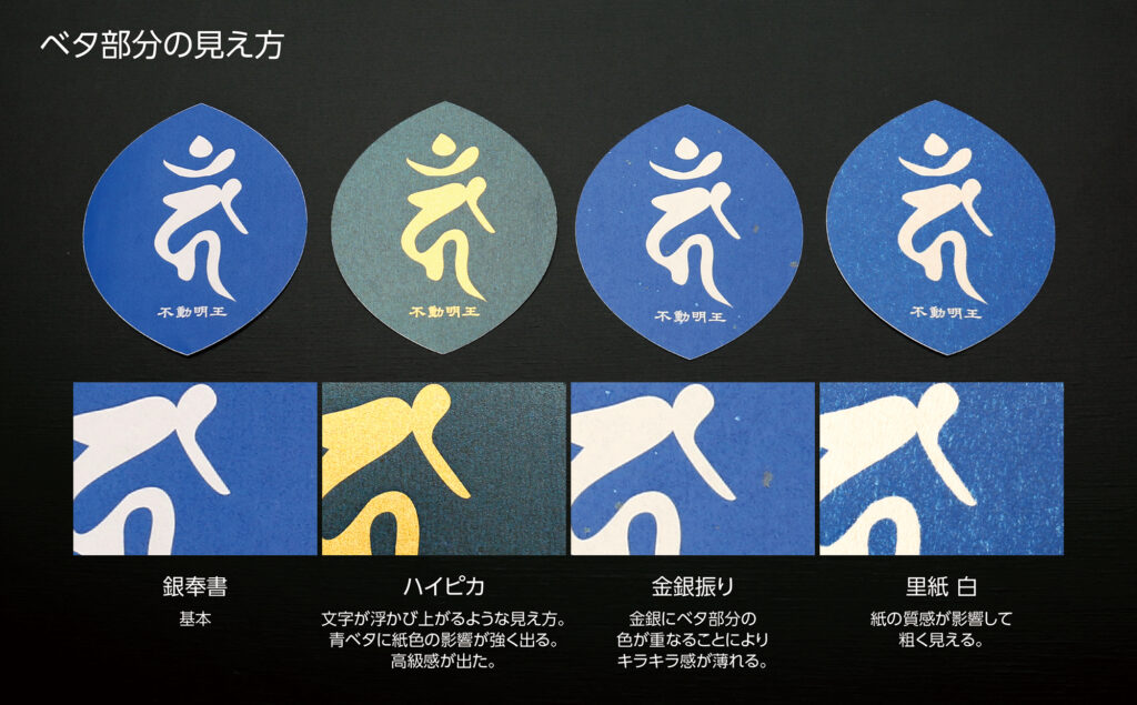 散華青ベタ おすすめ用紙　見え方比較
