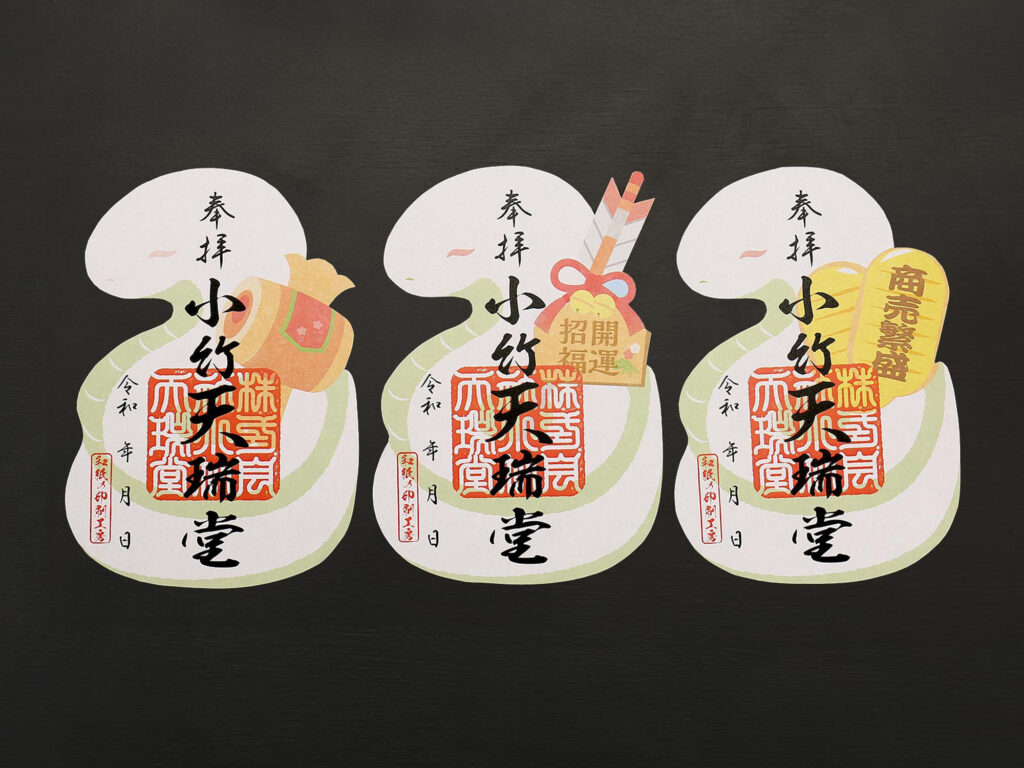 オリジナル御朱印　型抜きサンプル