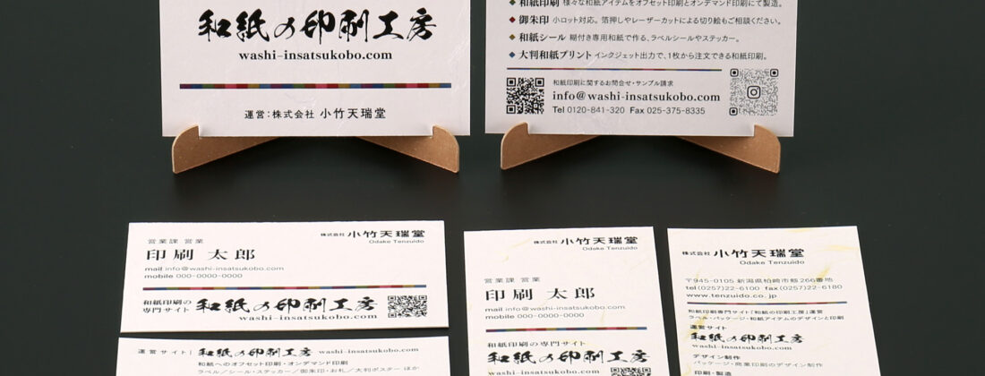 和紙印刷の専門サイトと印鑑の太郎氏の和紙名刺の制作事例。両面印刷された和紙の名刺サンプル。