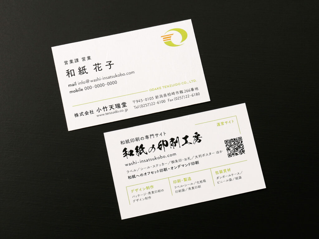 和紙名刺（両面大光 白）