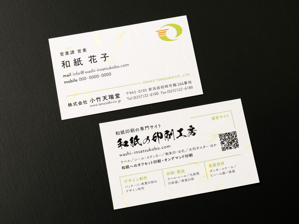 和紙名刺（両面大光 金茶）
