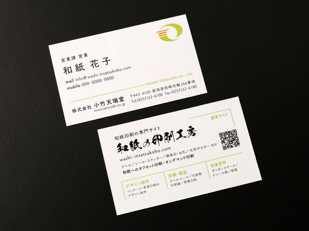 和紙名刺（両面雲龍）