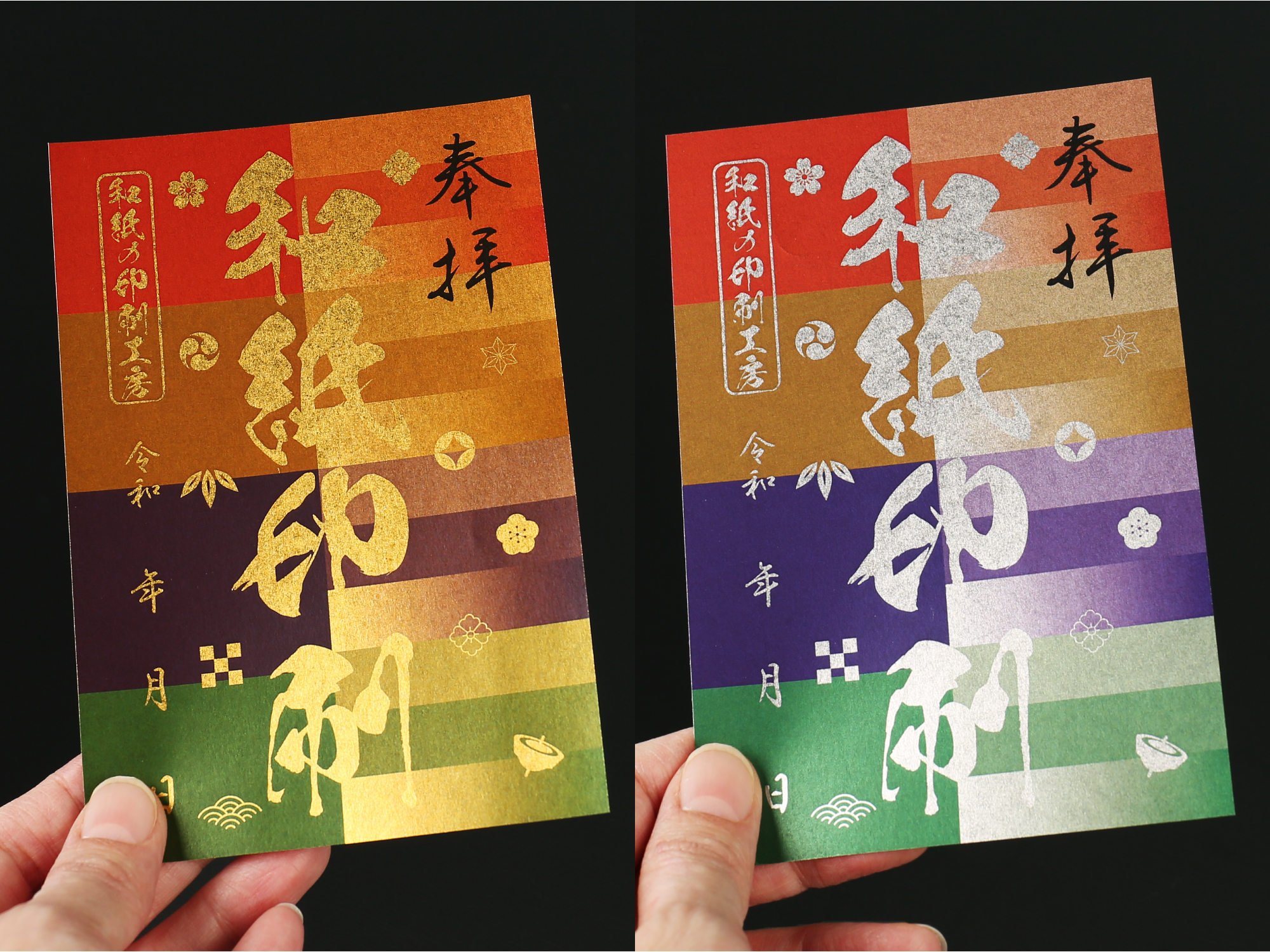 ハイピカで印刷したキラキラ豪華な御朱印のサンプル