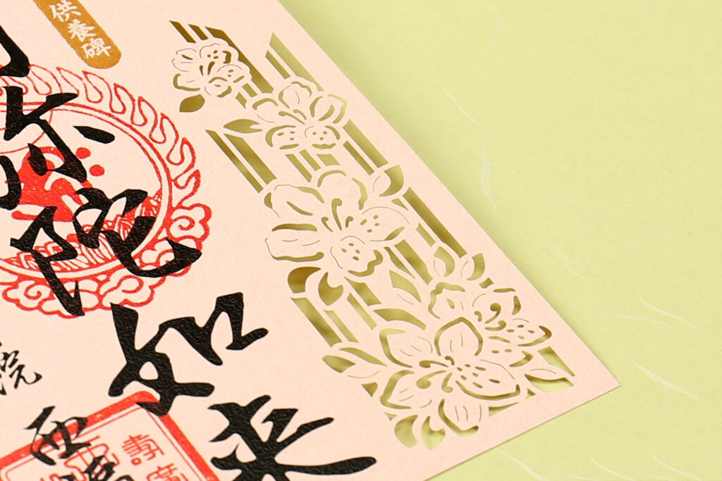 西福寺様 切り絵御朱印2 右下