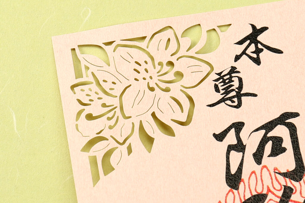 西福寺様 切り絵御朱印3 左上