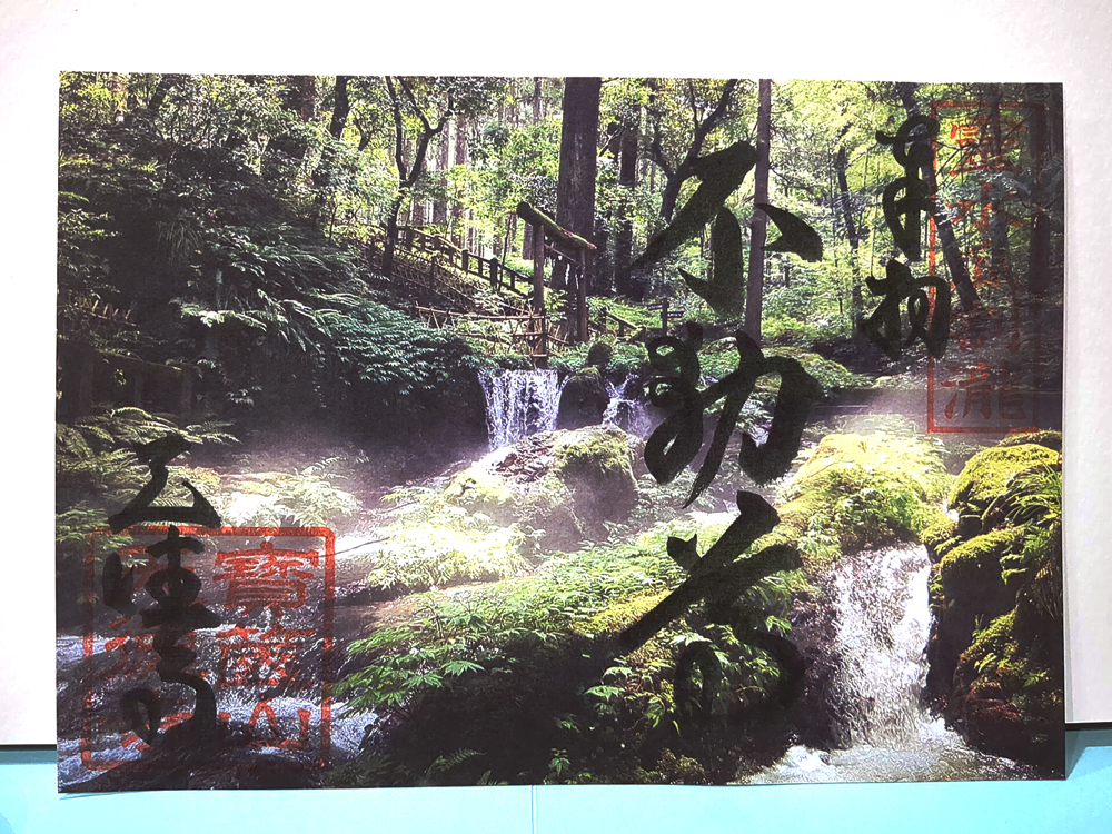 天徳寺様が筆書きされた瓜破の滝見開き御朱印